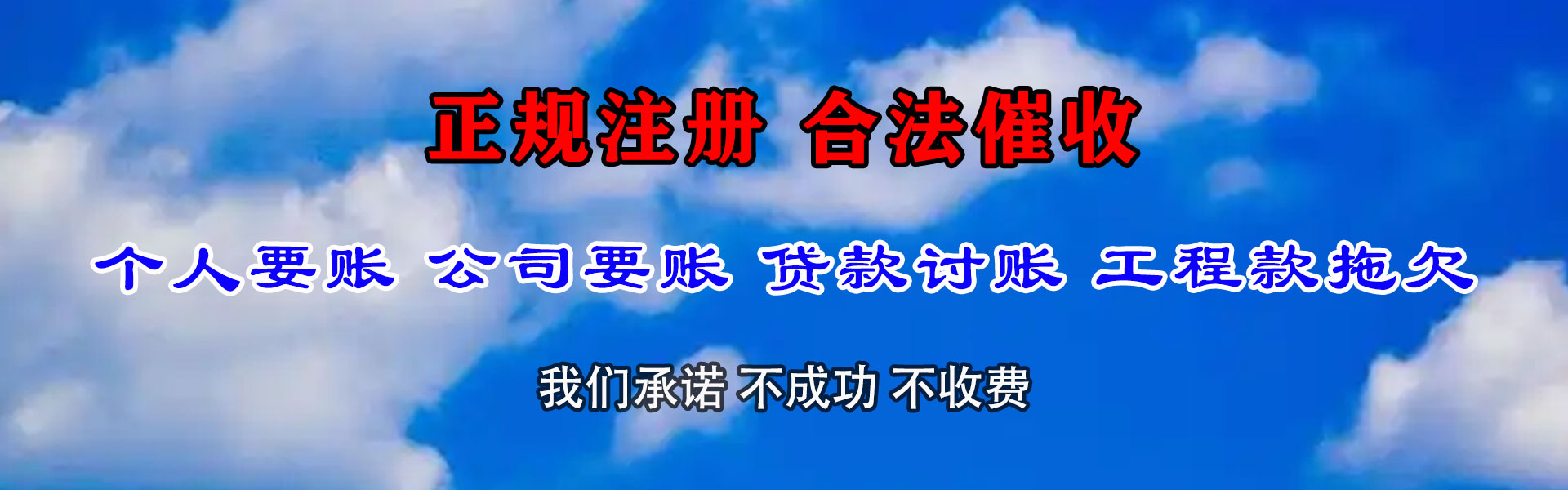 连山要账公司