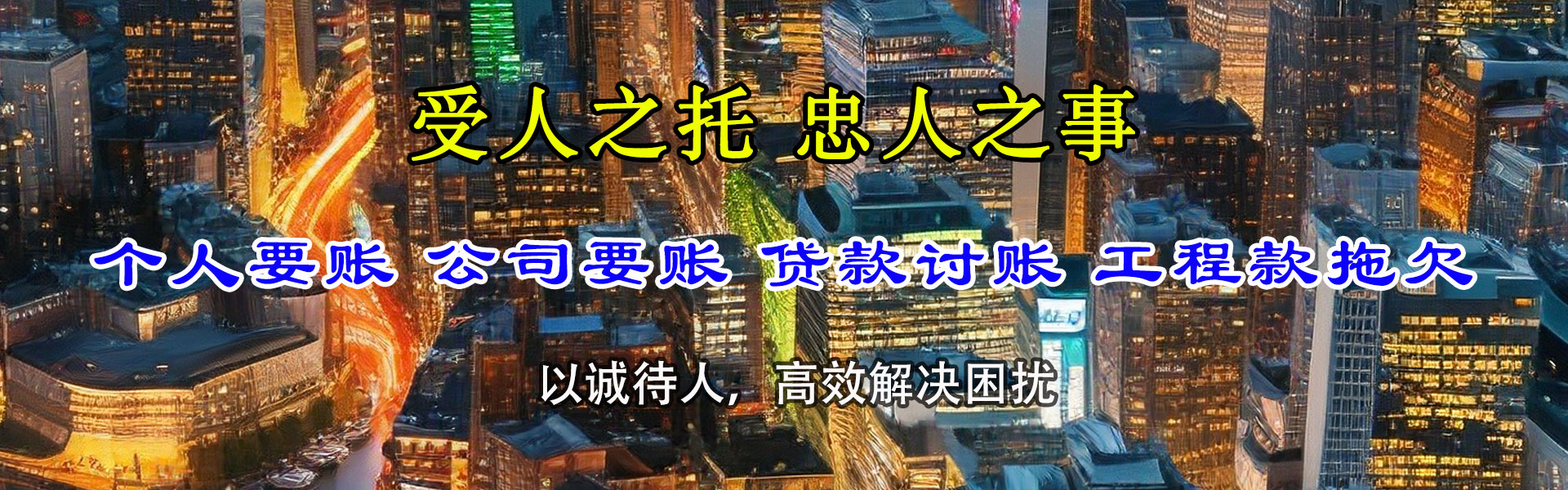 连山讨债公司